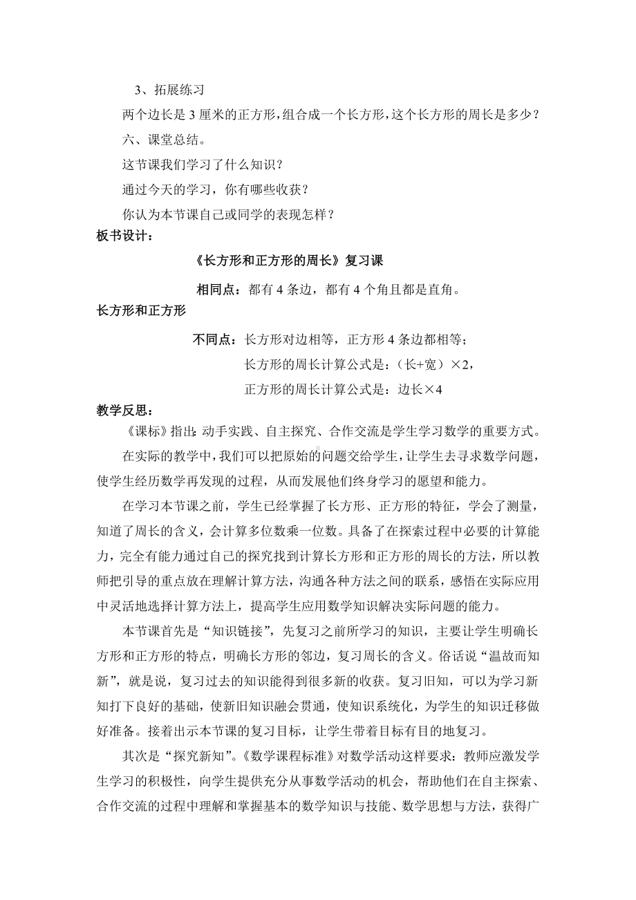 王爱玲餐桌式复习课教案.doc_第3页