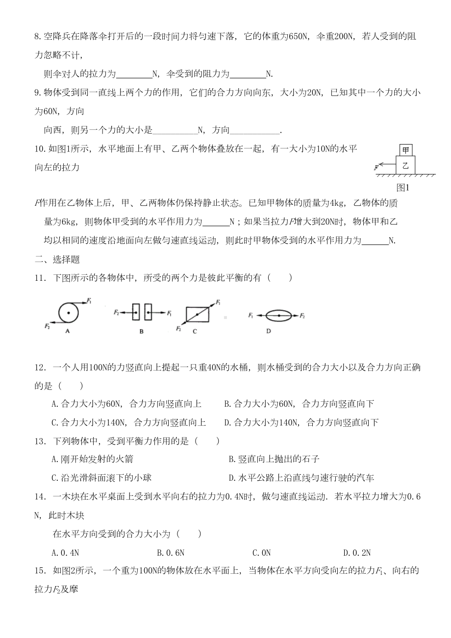 八年级物理下册运动和力单元测试题(DOC 6页).docx_第2页