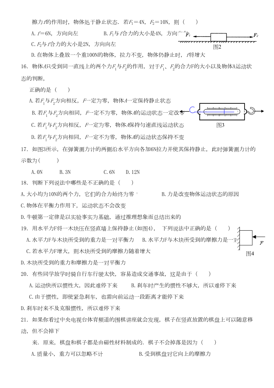 八年级物理下册运动和力单元测试题(DOC 6页).docx_第3页