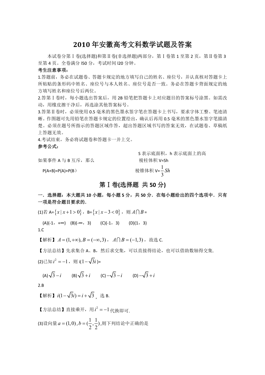 2021年安徽高考文科数学试题及答案.doc_第1页