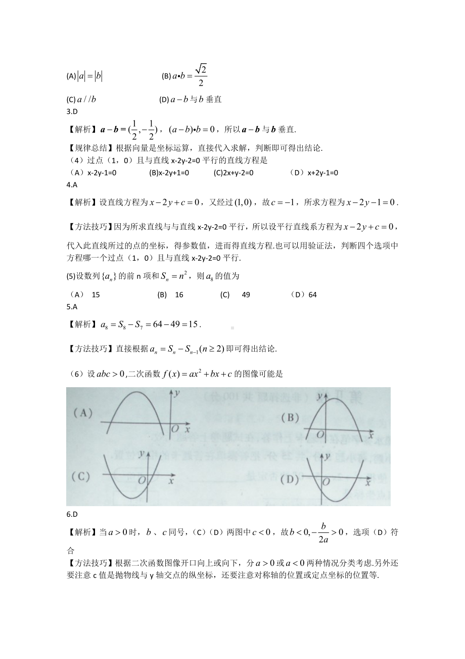 2021年安徽高考文科数学试题及答案.doc_第2页