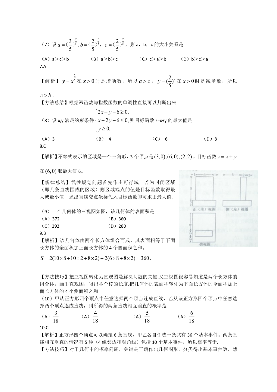 2021年安徽高考文科数学试题及答案.doc_第3页