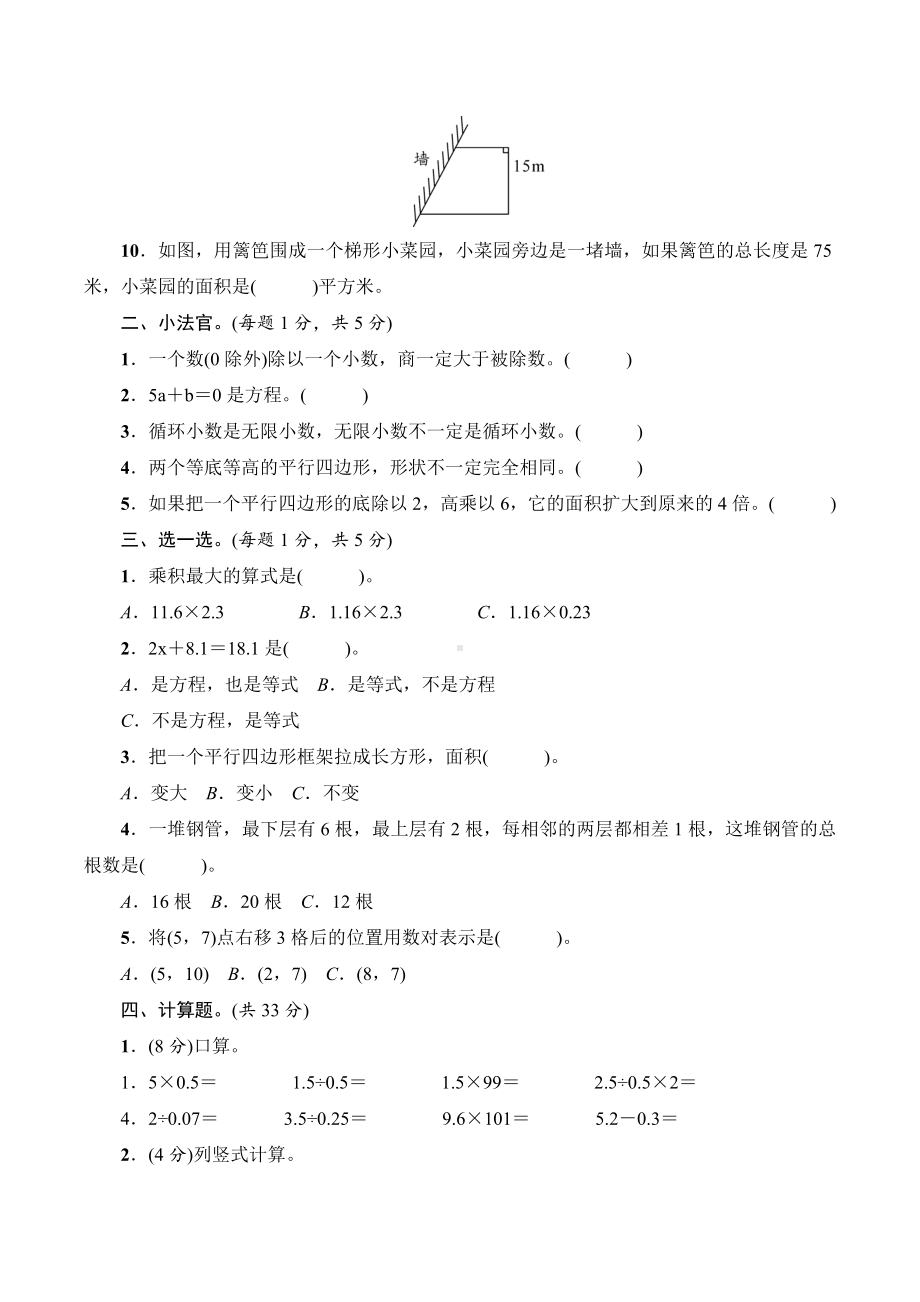 五年级数学上册期末测试题(人教版)含答案.doc_第2页