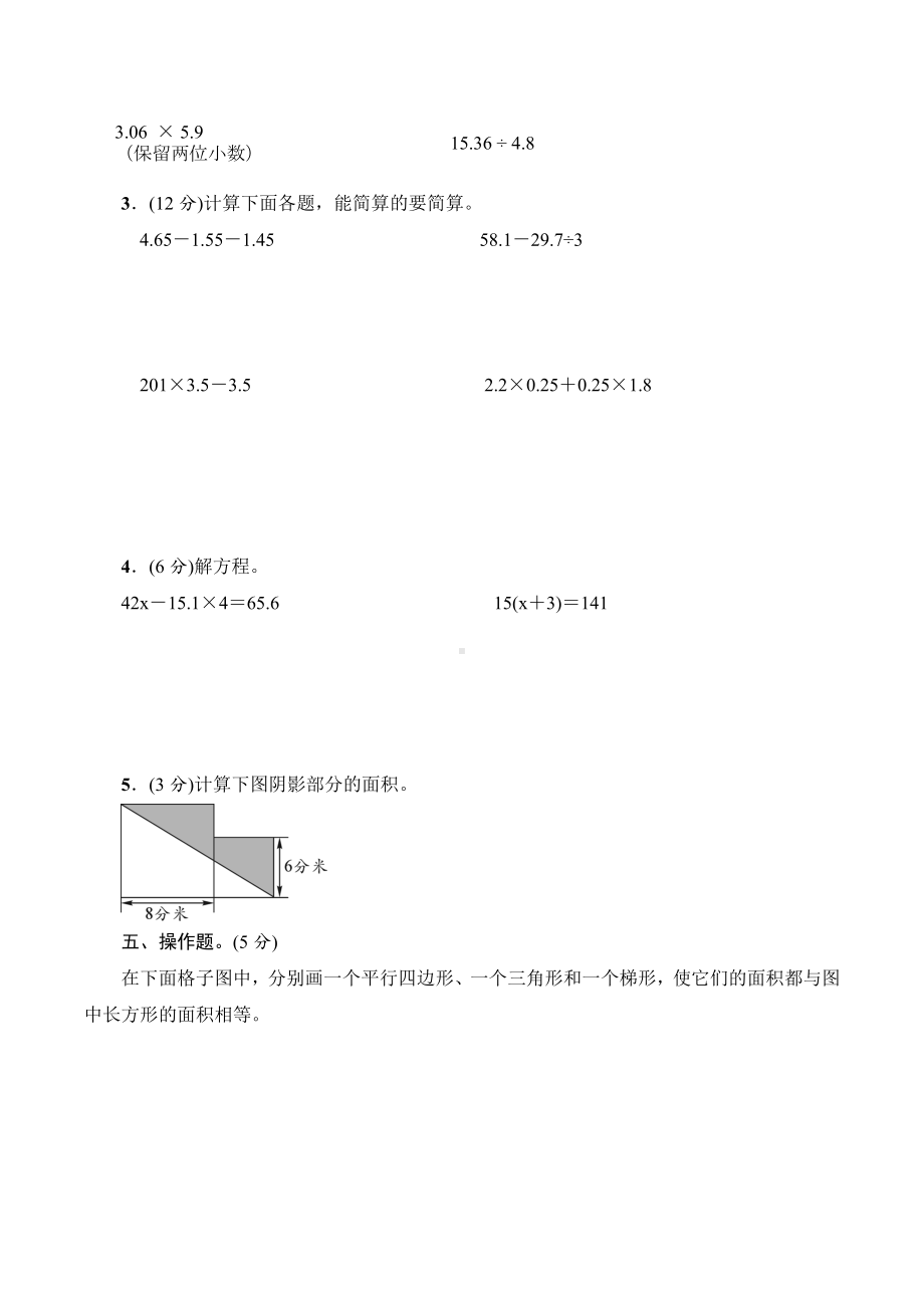 五年级数学上册期末测试题(人教版)含答案.doc_第3页