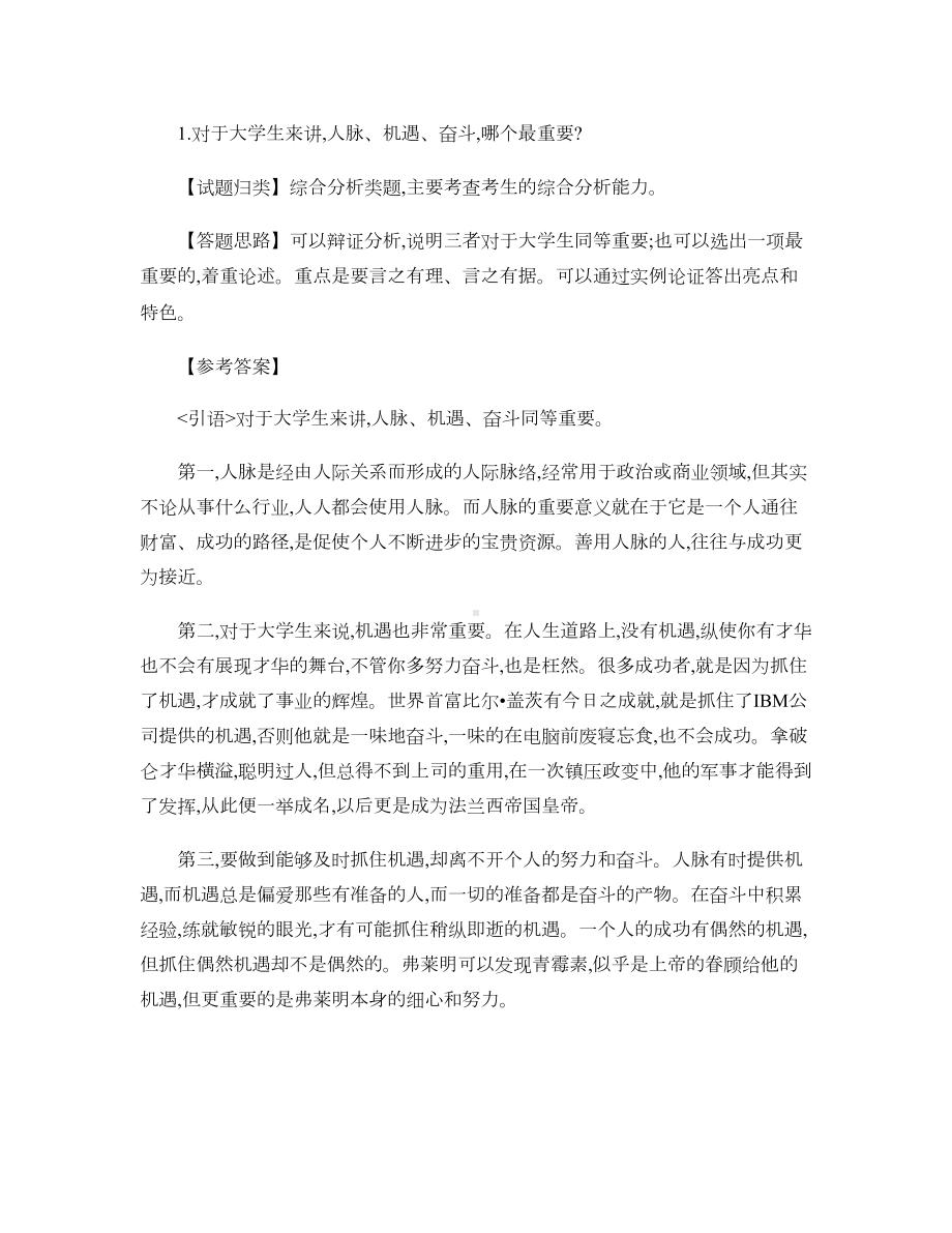 公务员面试真题自我认知类答案讲解(DOC 31页).doc_第1页