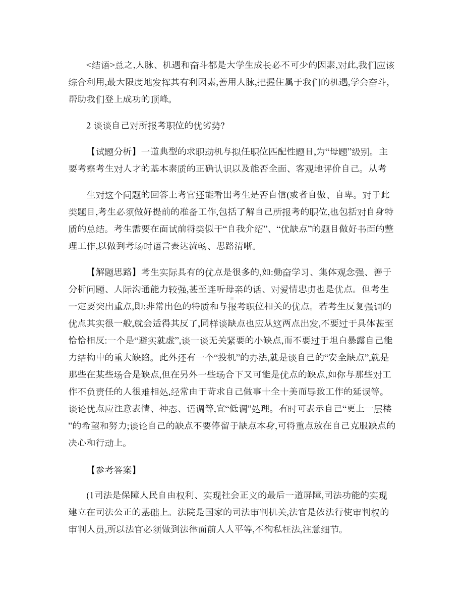 公务员面试真题自我认知类答案讲解(DOC 31页).doc_第2页