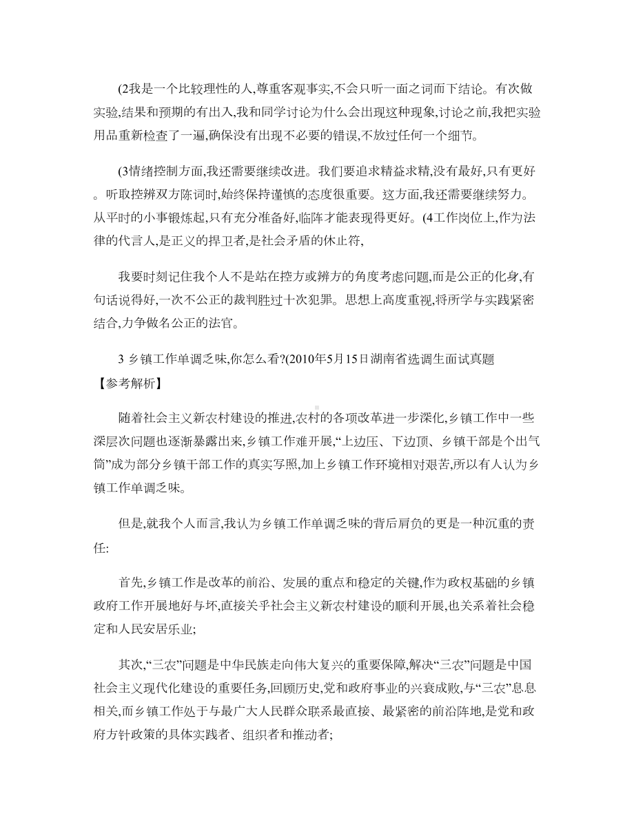 公务员面试真题自我认知类答案讲解(DOC 31页).doc_第3页