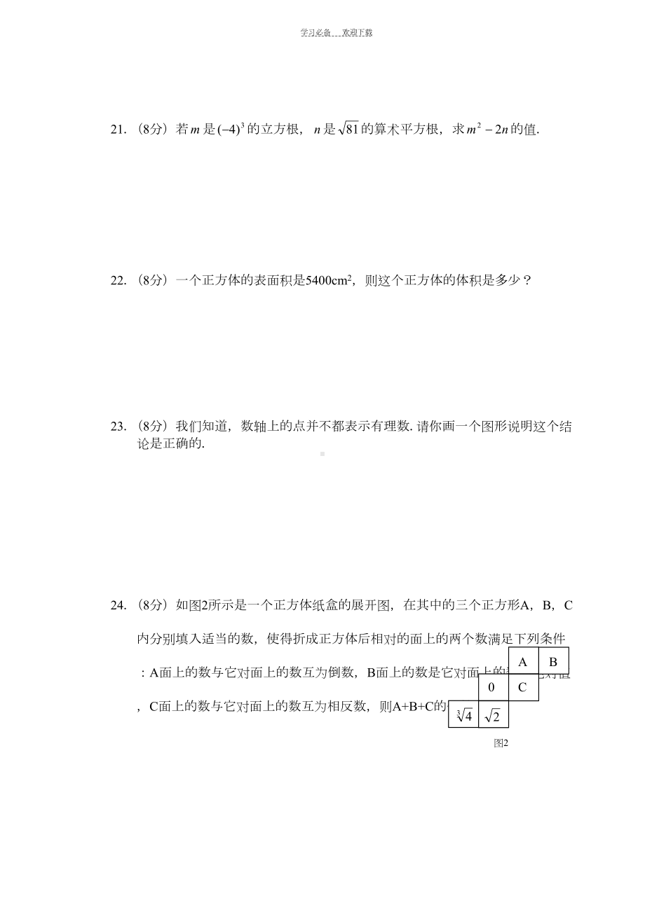 八年级数学《实数》综合测试题及参考答案(人教版)(DOC 5页).doc_第3页