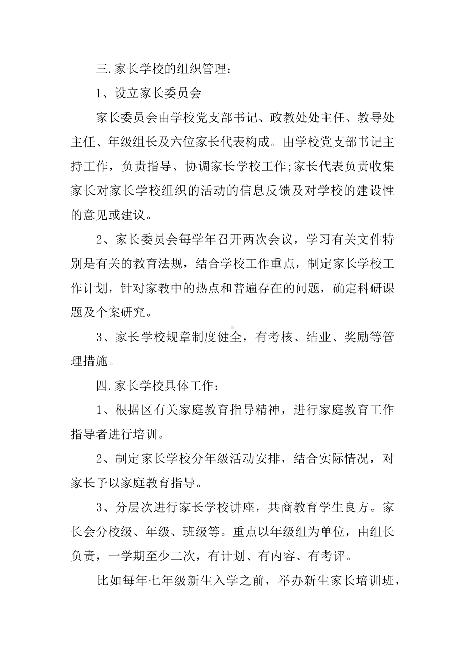 XX年小学家长学校教学计划汇编.docx_第2页