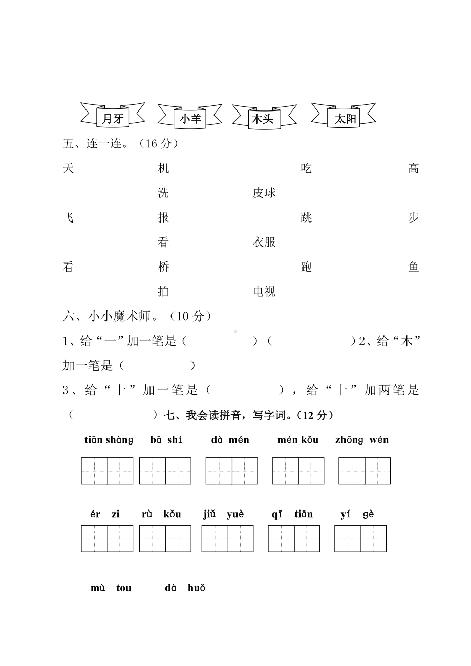 2019年最新部编本人教版小学一年级语文上册人教版小学一年级上册语文期中测试题.doc_第2页