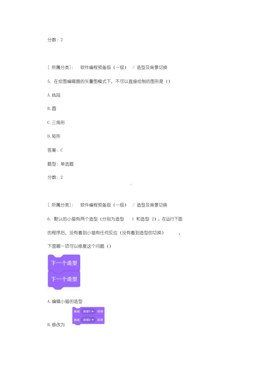 全国青少年软件编程(scratch)等级考试试卷(一级a卷).docx_第3页