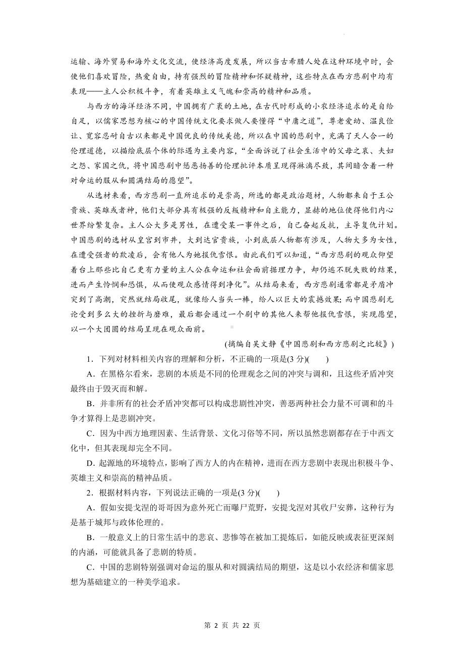 统编版高中语文必修下册第五单元检测试卷（含答案解析）.docx_第2页