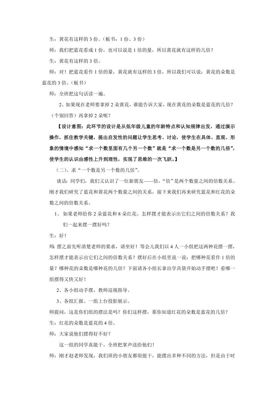 倍的认识教学设计与设计意图.doc_第3页