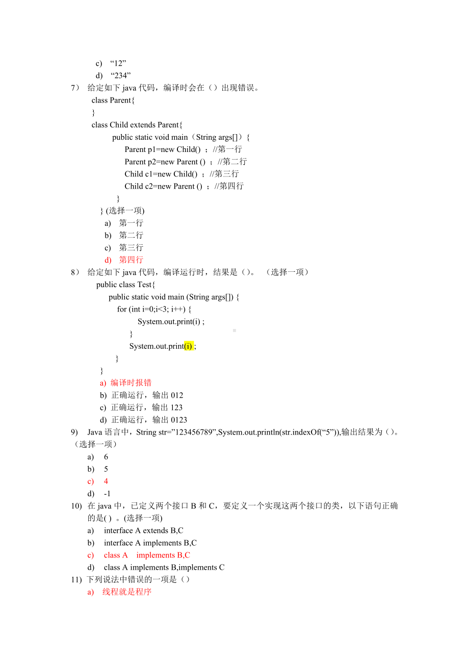 Java基础试题及其答案汇总.doc_第2页