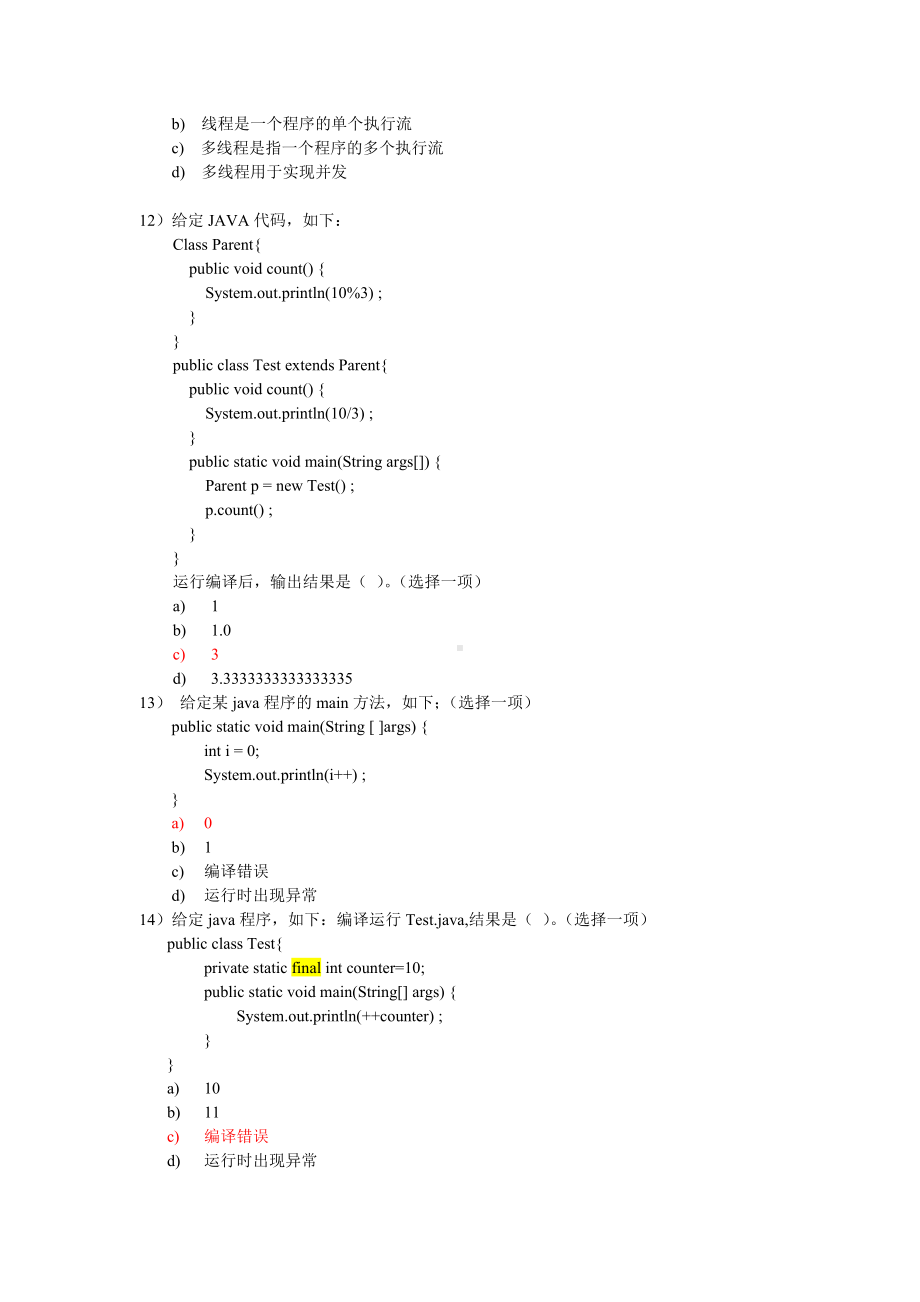 Java基础试题及其答案汇总.doc_第3页