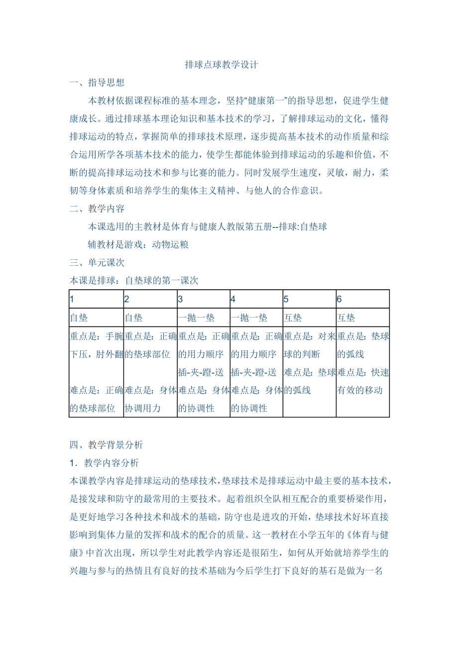 排球点球教学设计.doc_第1页