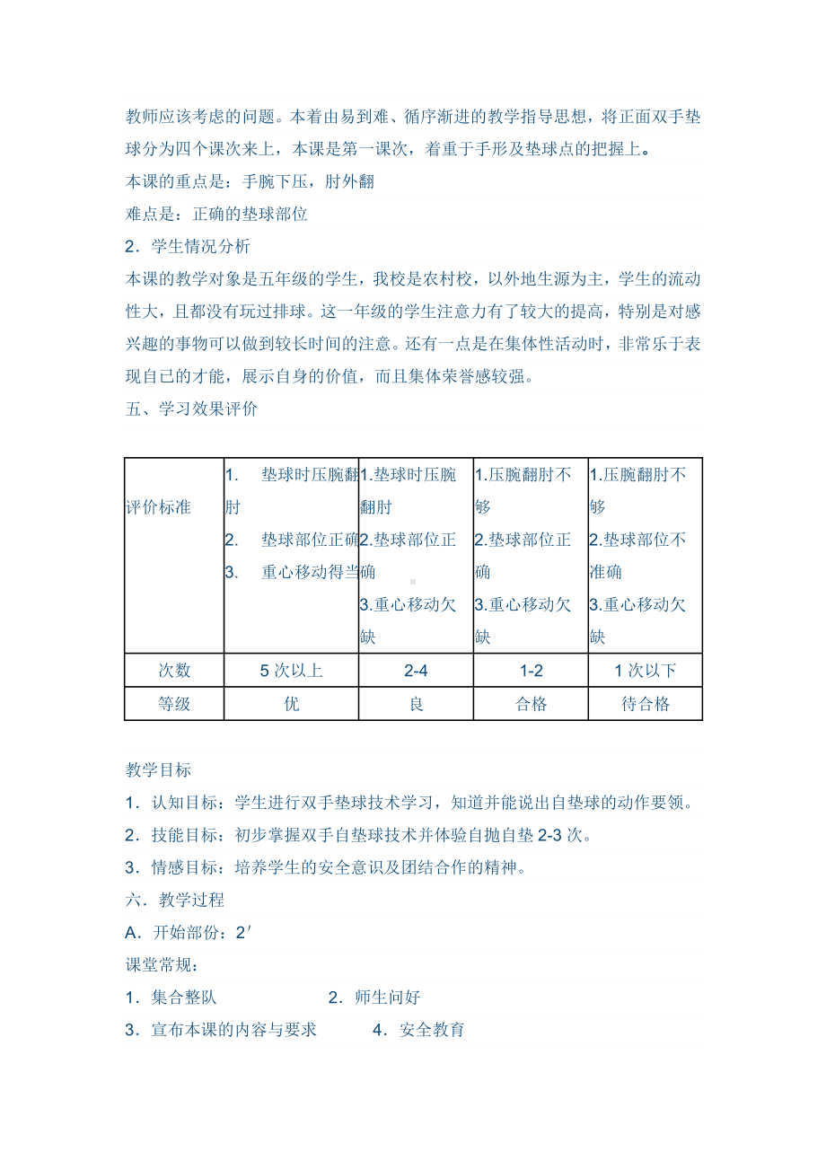 排球点球教学设计.doc_第2页