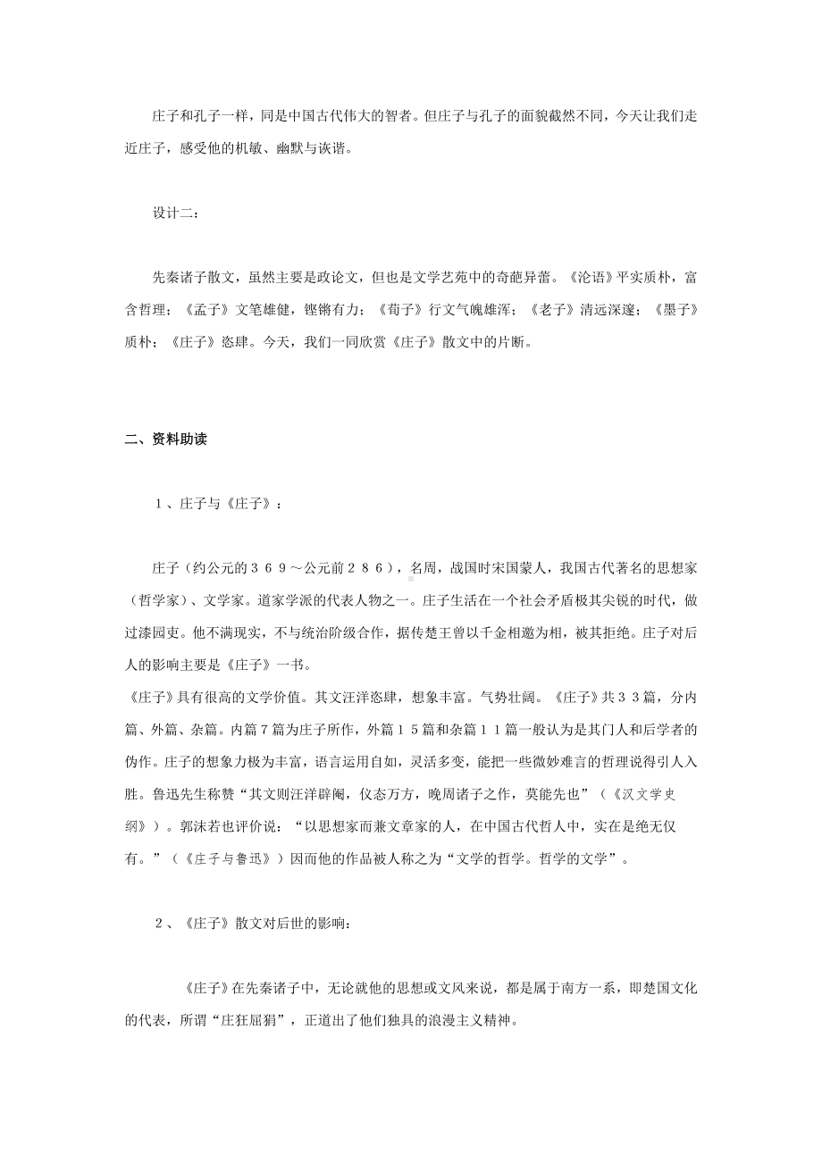 庄子故事两则教学设计 .doc_第3页