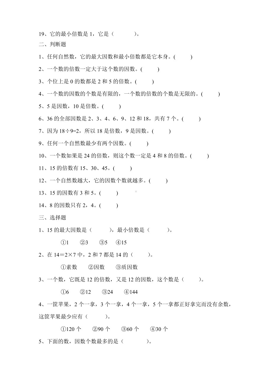 五年级数学下册第二单元-因数和倍数专项练习题.doc_第2页