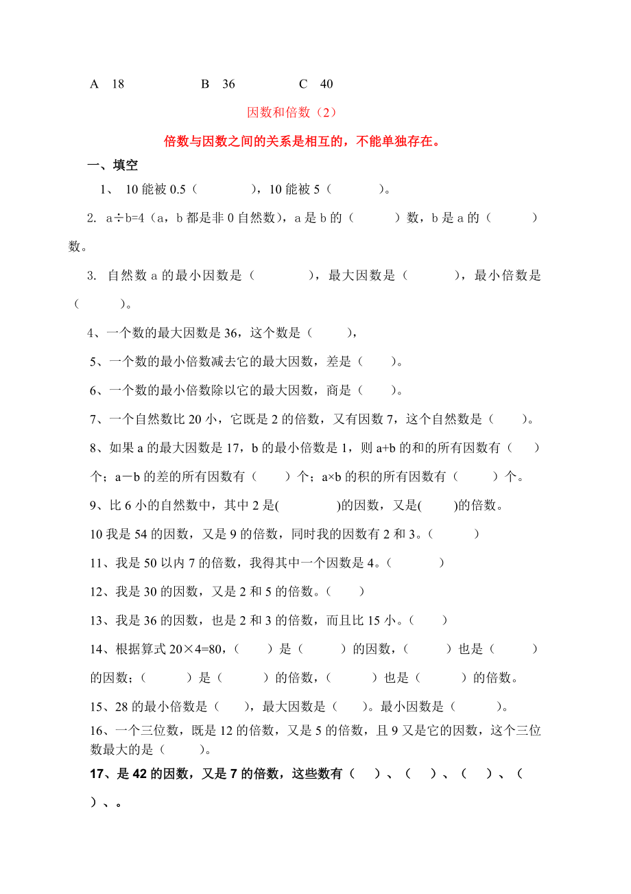 五年级数学下册第二单元-因数和倍数专项练习题.doc_第3页