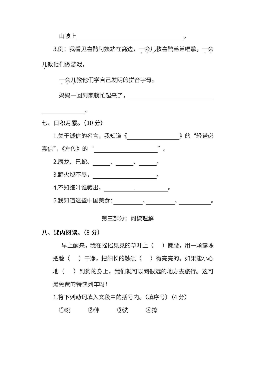 2021年部编版小学二年级语文下册期末测试卷及答案.docx_第3页