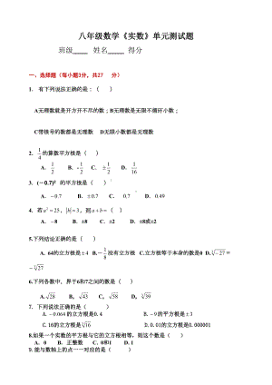 八年级《实数》单元测试题+知识点总结(DOC 7页).doc