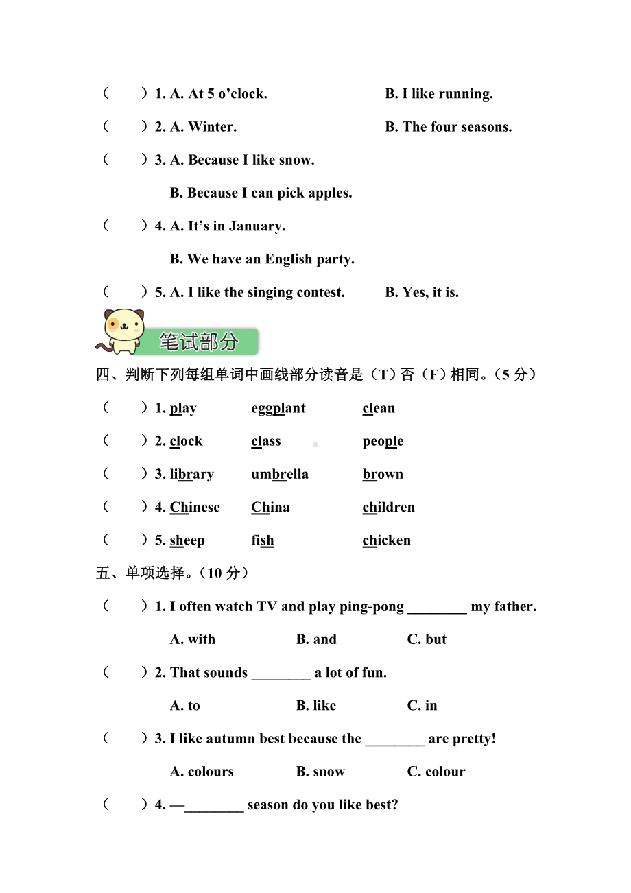 2020年PEP人教版五年级英语下册期中测试题(含答案).doc_第2页