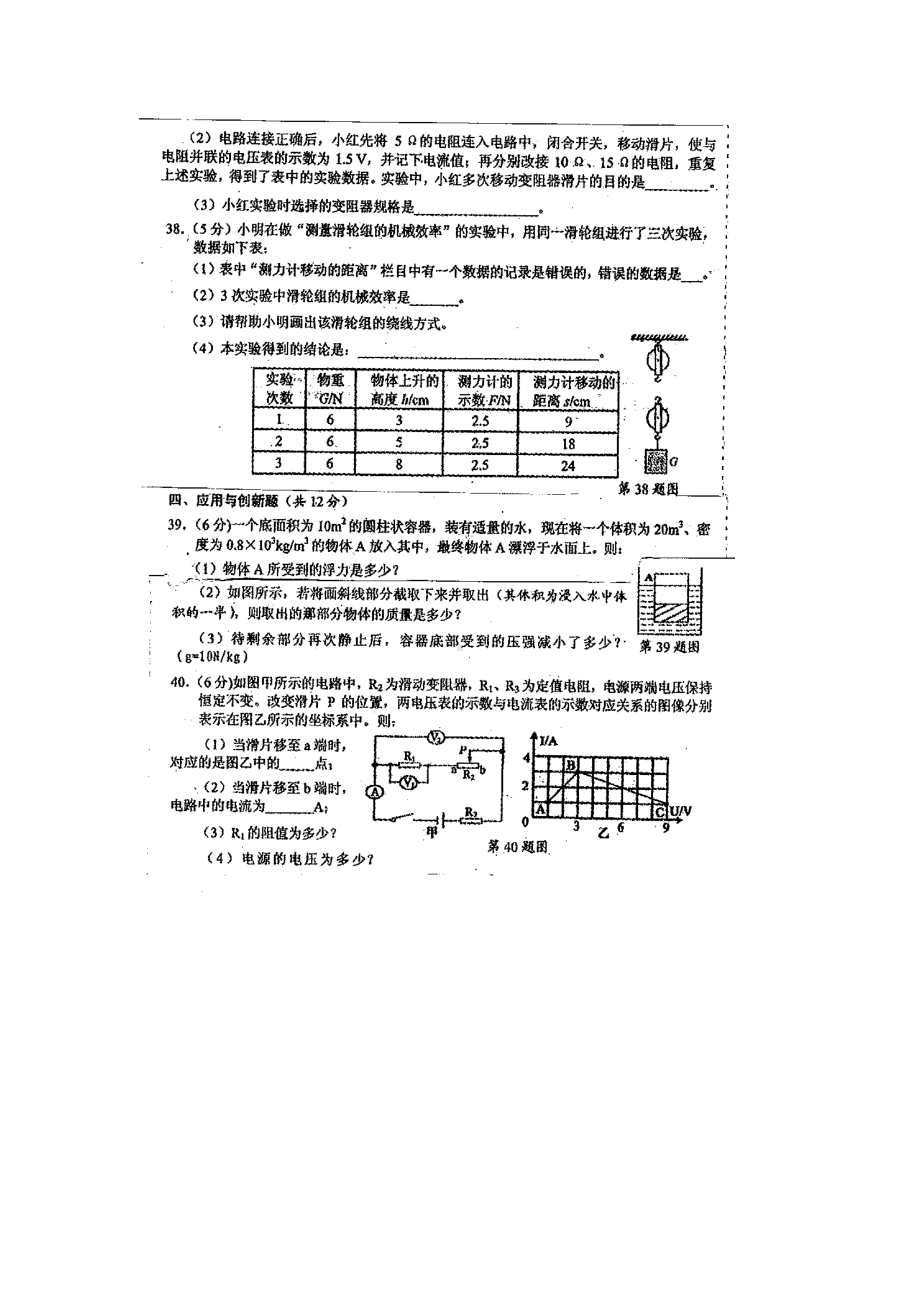 2014襄阳市中考物理试卷 (2).doc_第3页