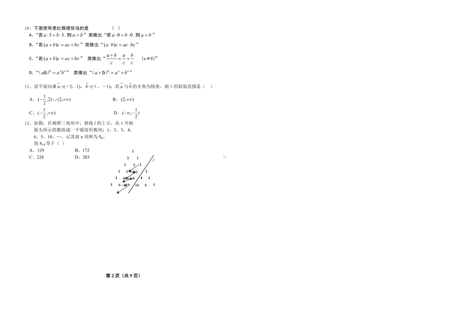 2019高二文科数学第二学期期末调研测试题.doc_第2页