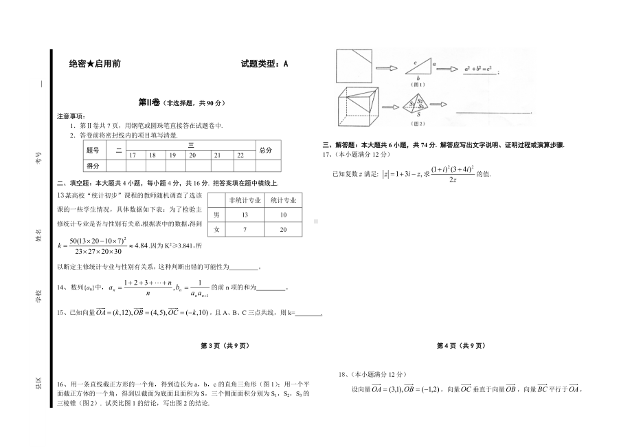 2019高二文科数学第二学期期末调研测试题.doc_第3页