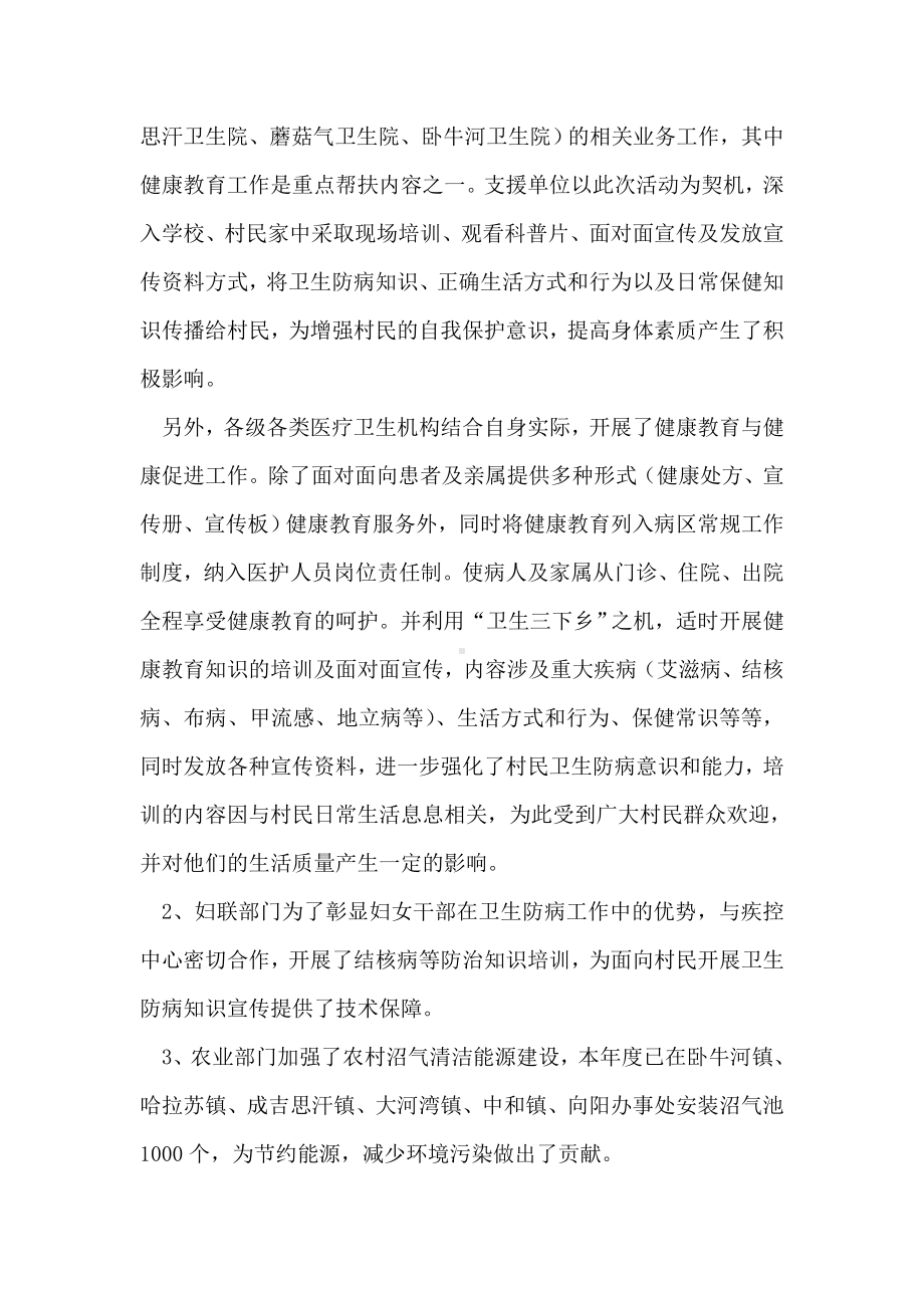 健康教育与健康促进工作总结.doc_第2页