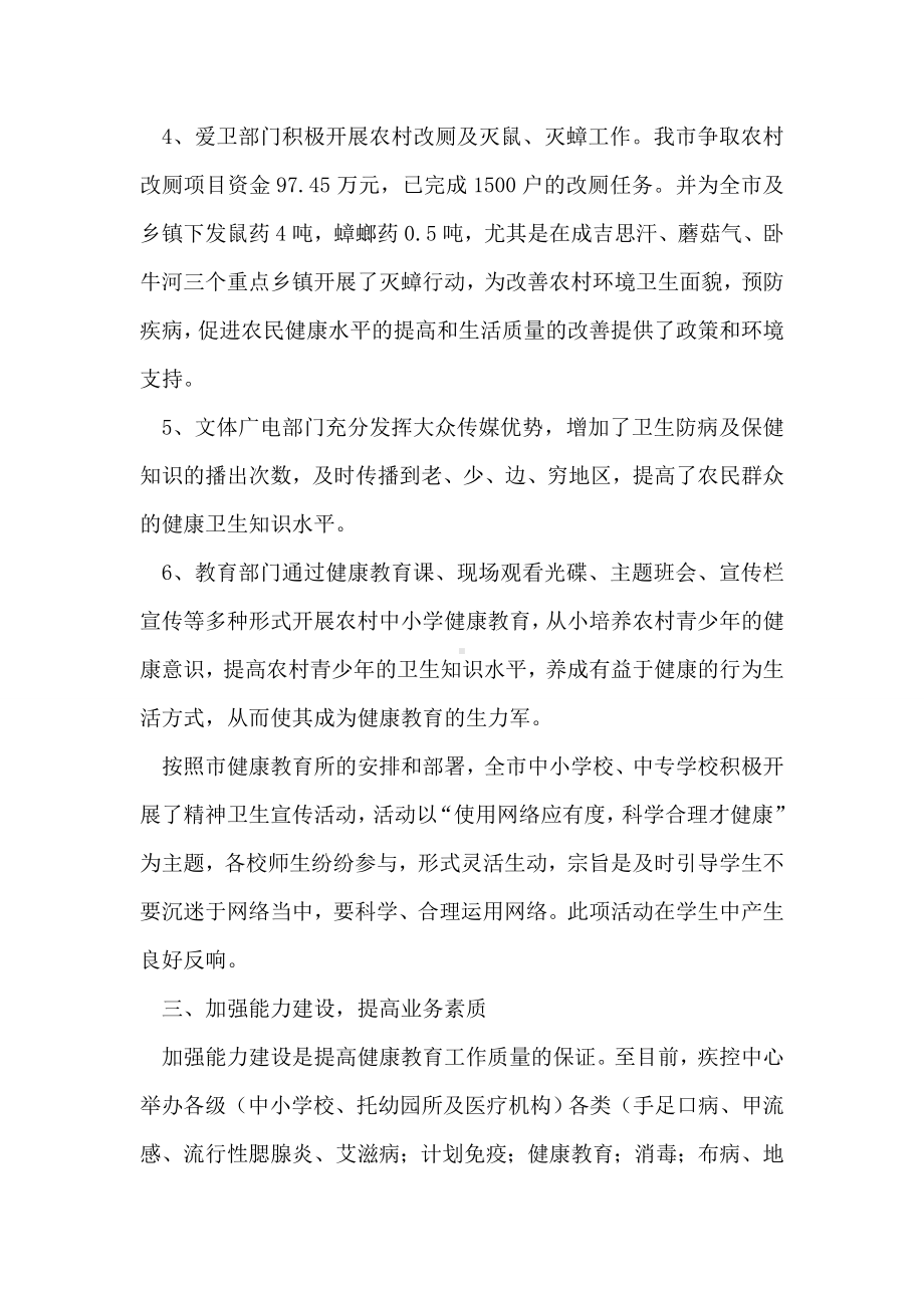 健康教育与健康促进工作总结.doc_第3页