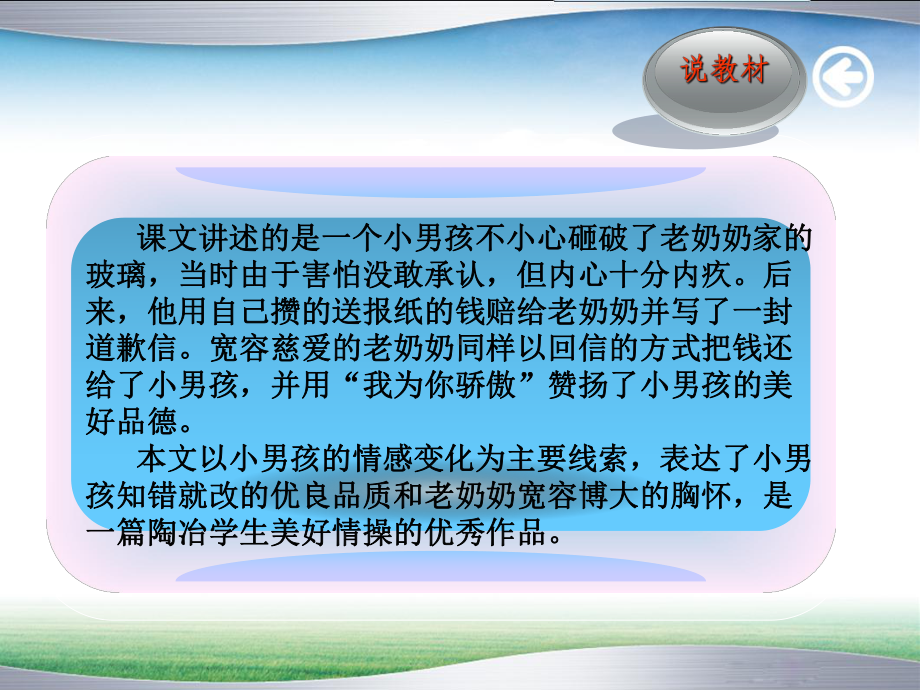 《我为你骄傲》说课稿课件.ppt_第3页