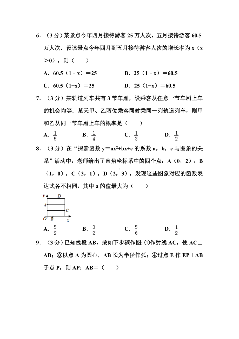 2021年浙江省杭州市中考数学试卷和答案.doc_第2页