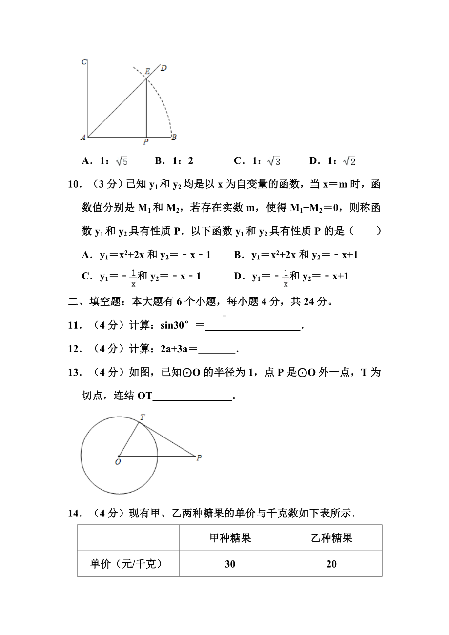 2021年浙江省杭州市中考数学试卷和答案.doc_第3页