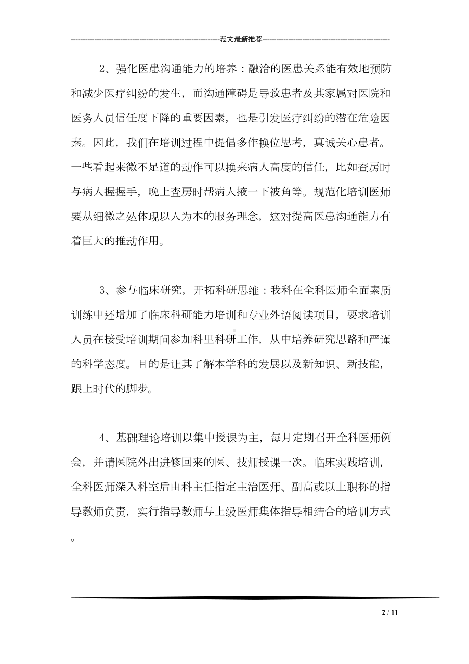 全科医师规范化培训工作总结模板荐读(DOC 11页).doc_第2页