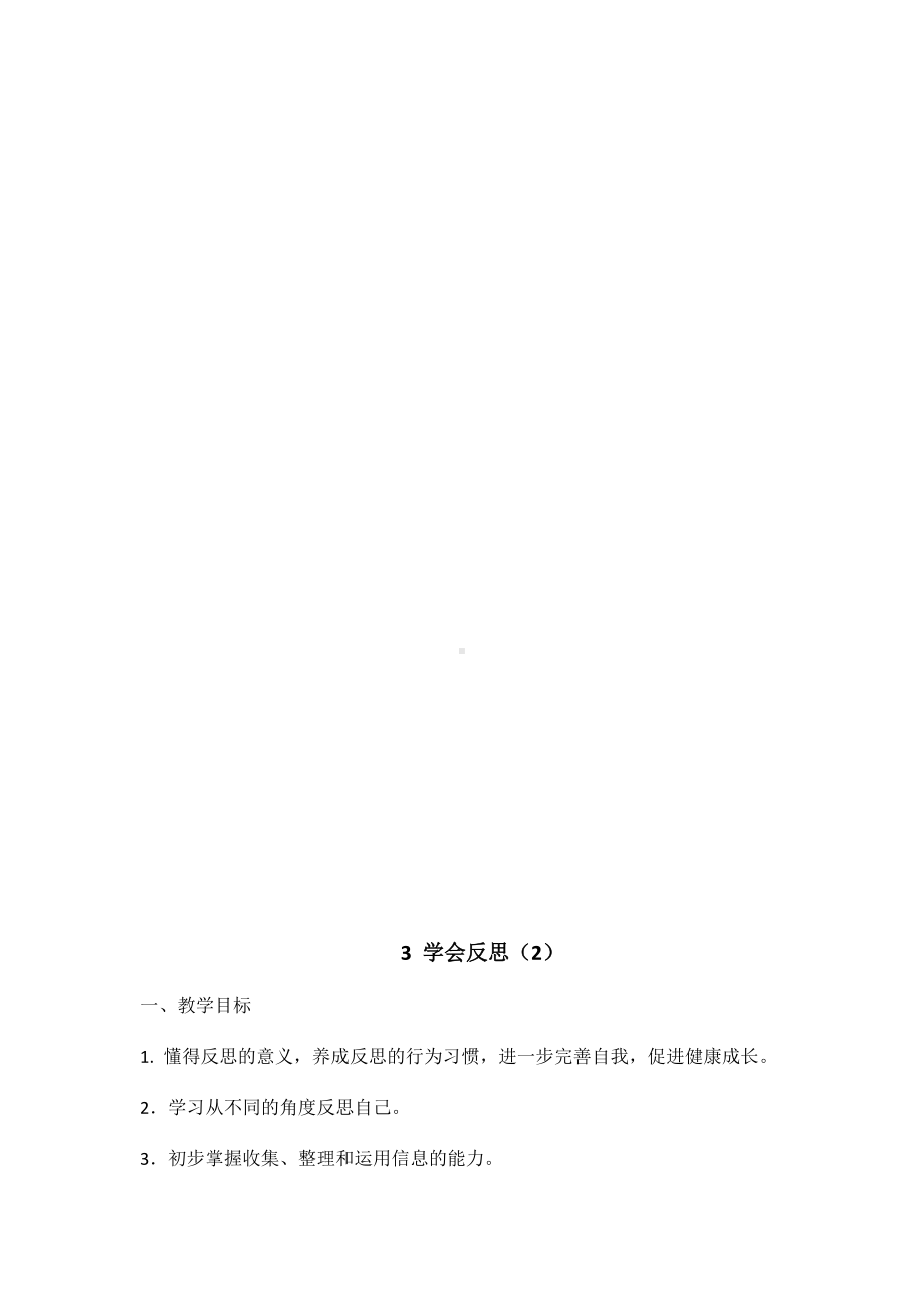 2020年部编人教版六年级下册道德与法治全册教学设计(教案).docx_第3页