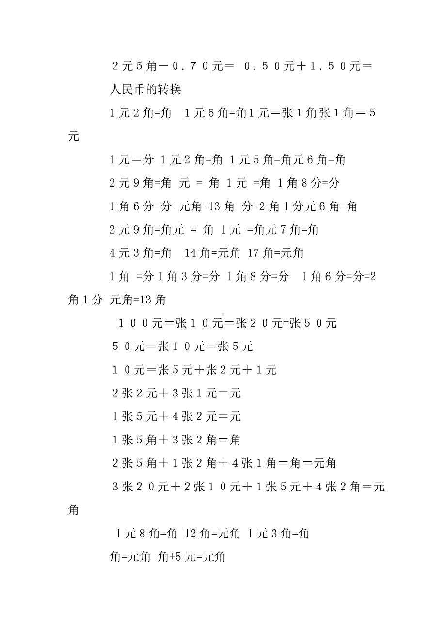 元角分单位换算练习题.doc_第2页