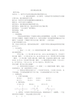 教学设计MicrosoftWord文档 .doc