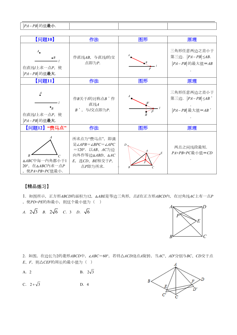 八年级最短路径问题归纳小结-(4)(DOC 6页).doc_第3页