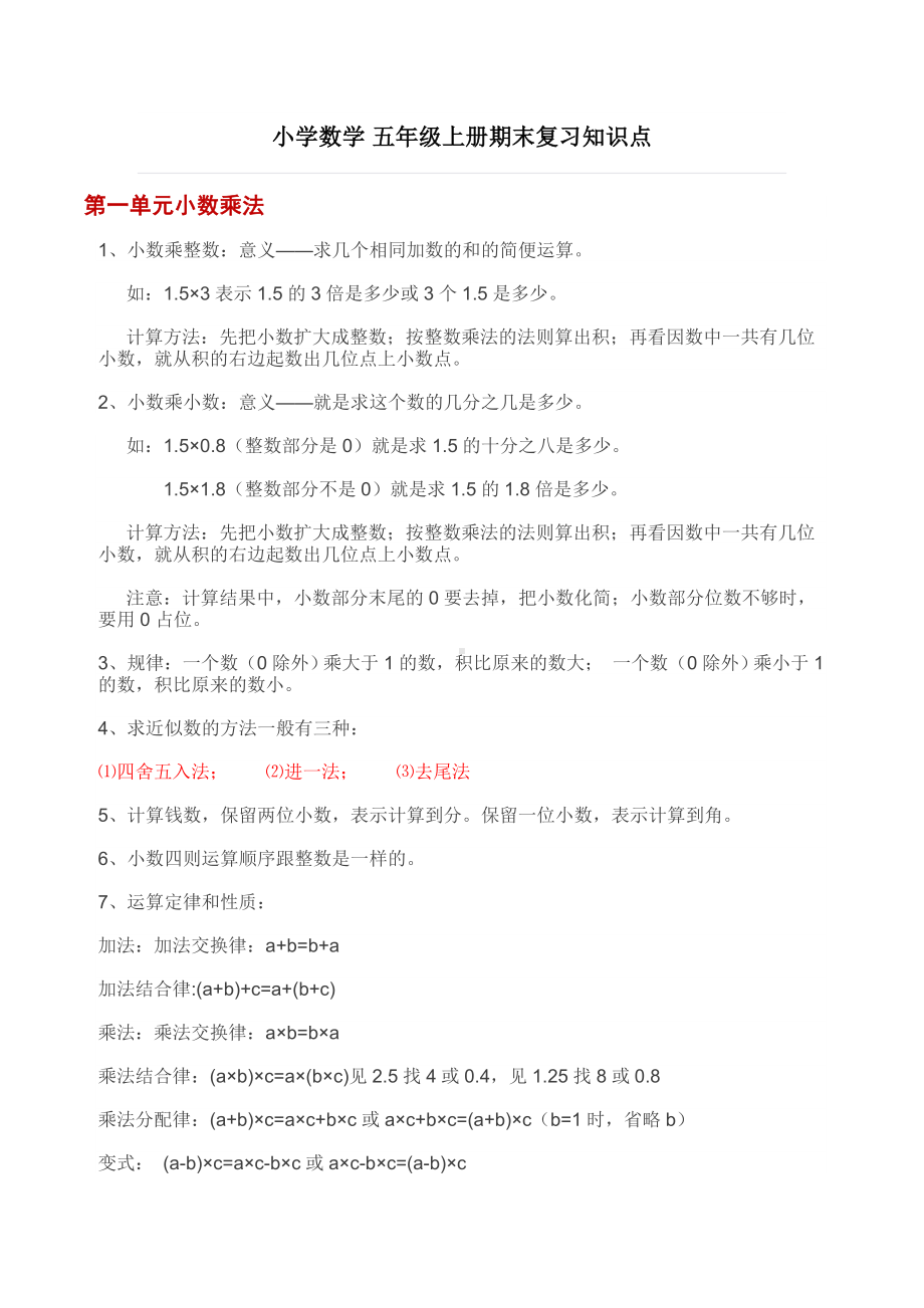 小学数学五年级上册期末复习知识点.doc_第1页