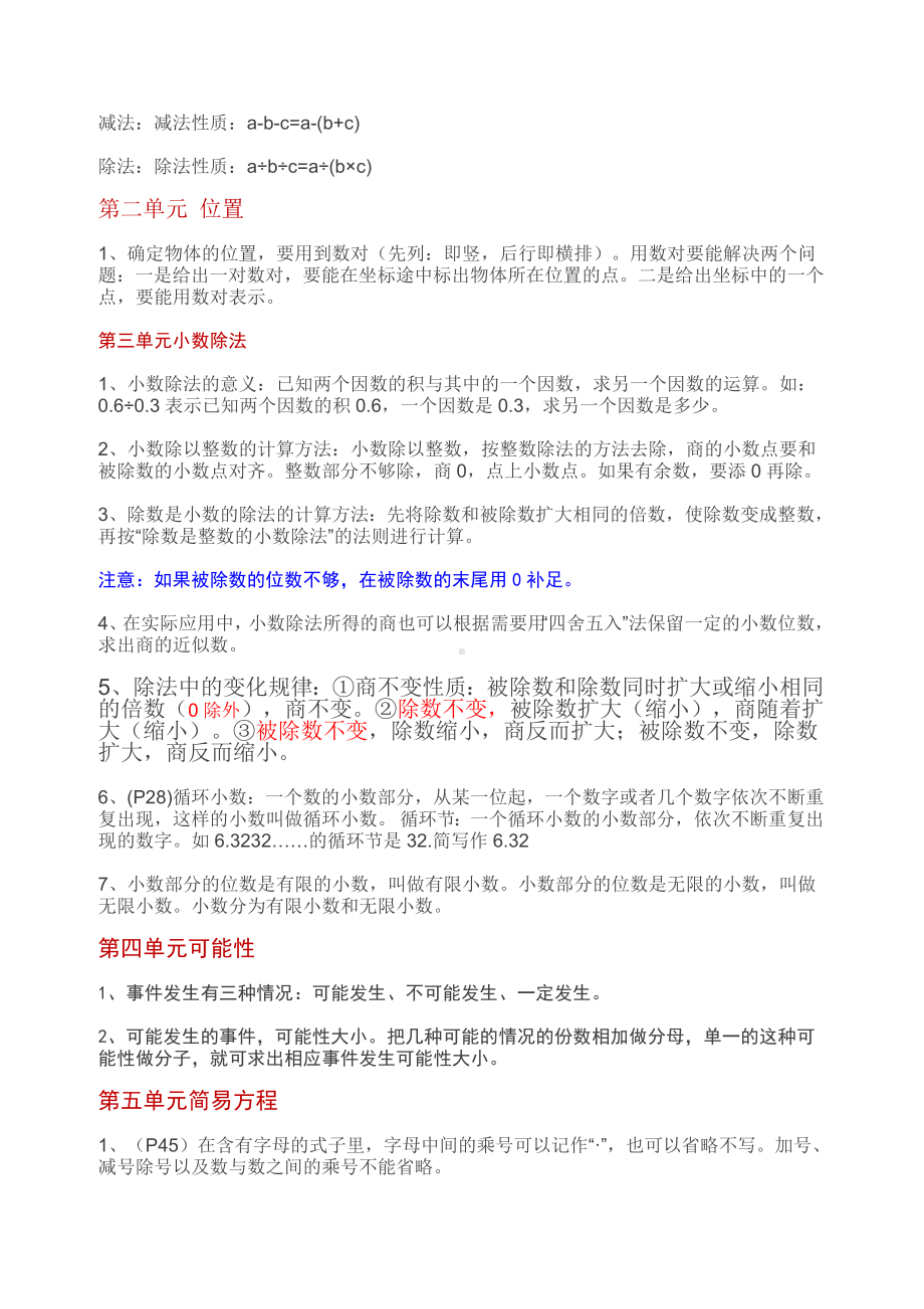 小学数学五年级上册期末复习知识点.doc_第2页