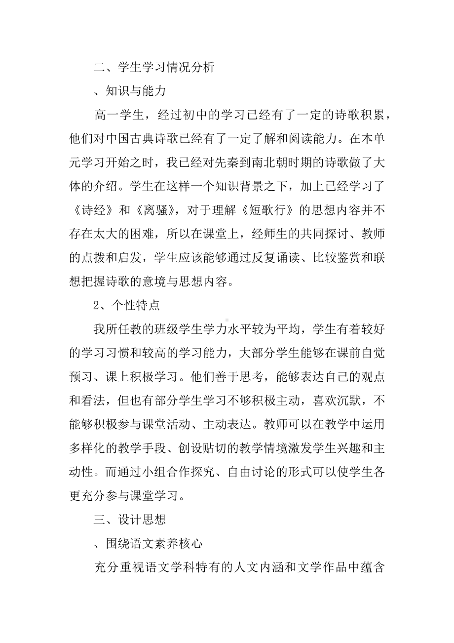 《短歌行》教学设计与评析.docx_第2页