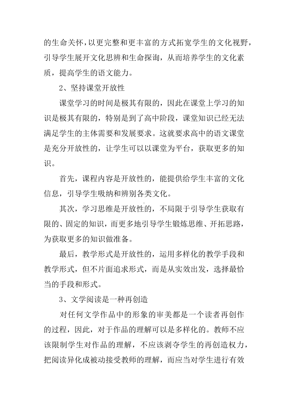 《短歌行》教学设计与评析.docx_第3页