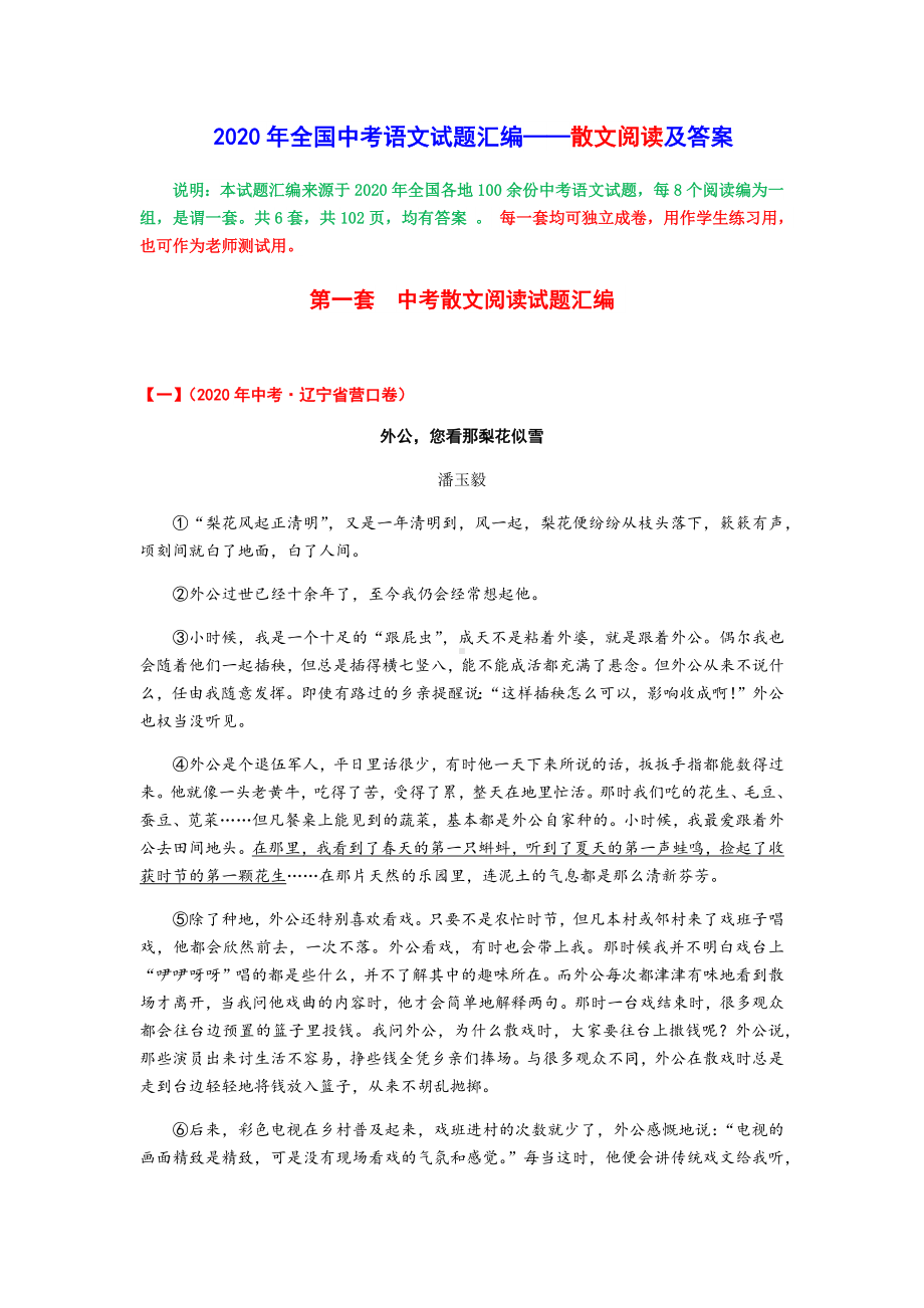 2020年全国中考语文试题汇编-散文阅读及答案.docx_第1页