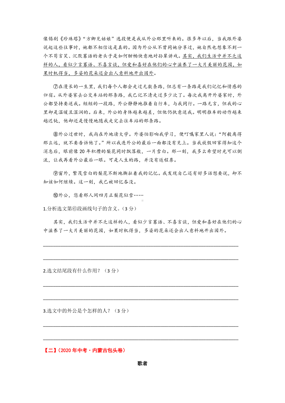 2020年全国中考语文试题汇编-散文阅读及答案.docx_第2页