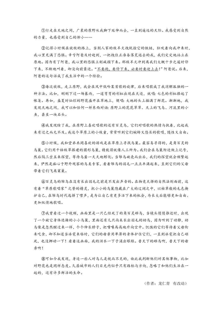 2020年全国中考语文试题汇编-散文阅读及答案.docx_第3页