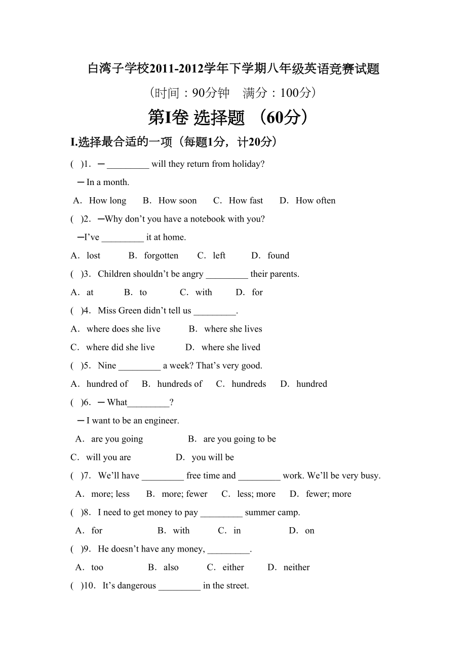 八年级下册英语竞赛试题(DOC 8页).doc_第1页