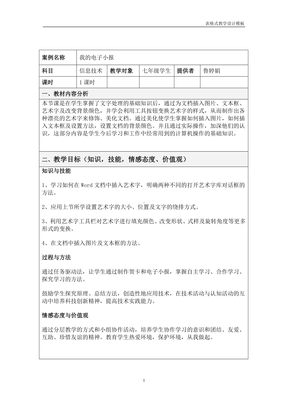 我的电子小报教学设计.doc_第1页