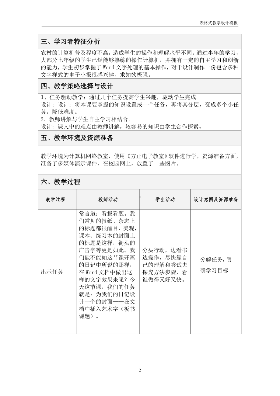 我的电子小报教学设计.doc_第2页